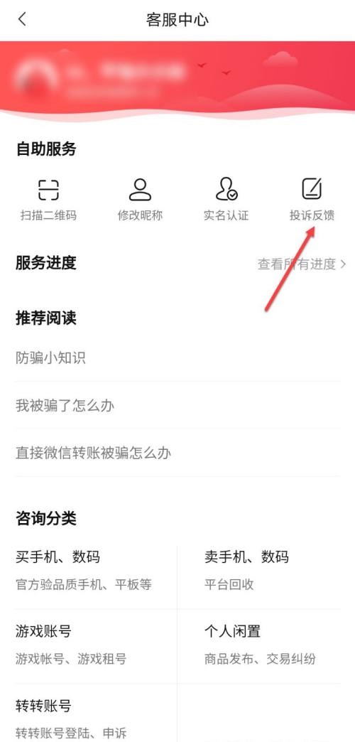 转转怎么查看投诉中心？转转查看投诉中心教程截图