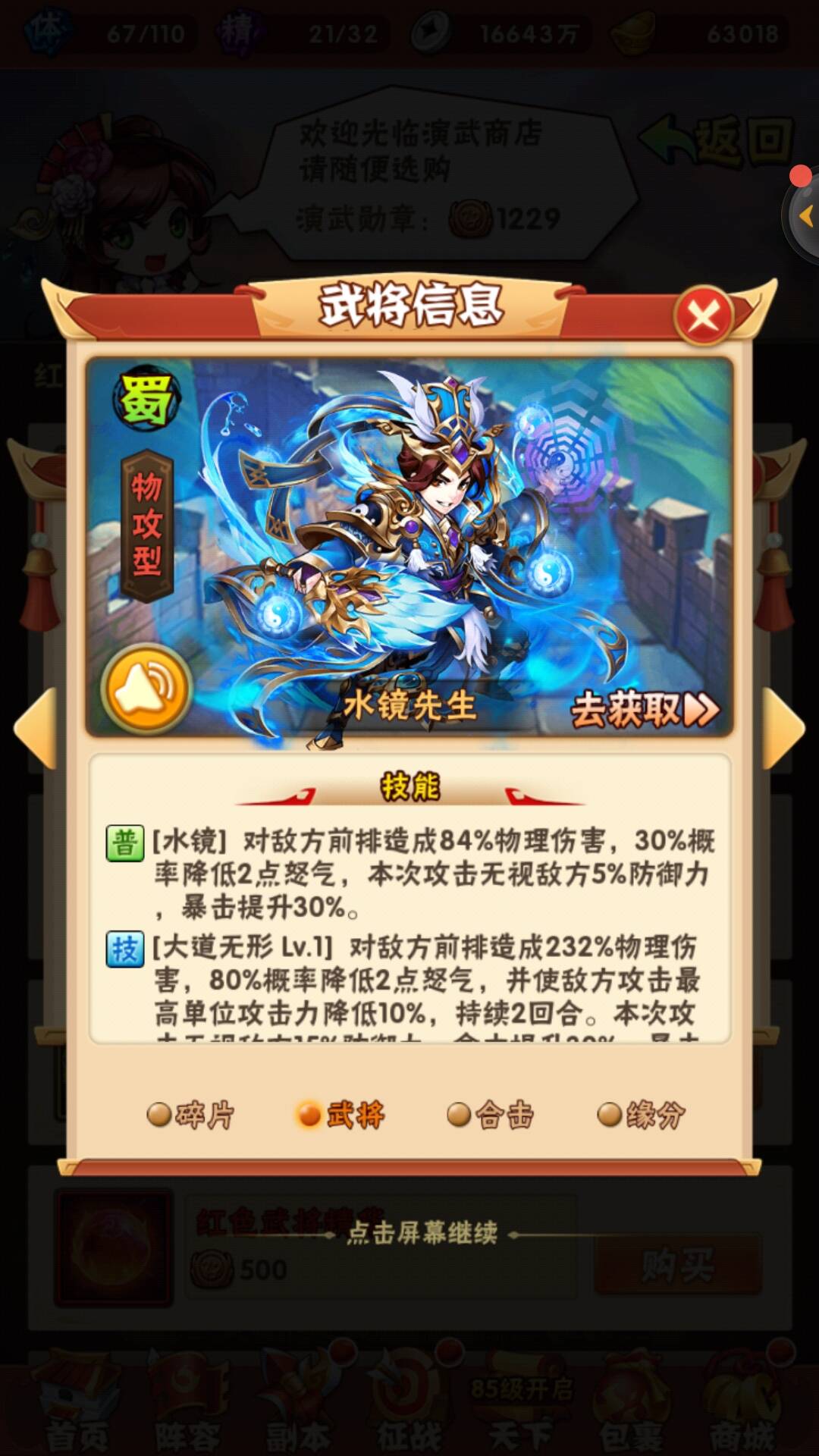 《少年三国志》四大仙尊介绍