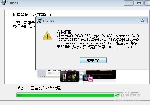 iTunes“安装汇编Microsoft..出错”的解决方法