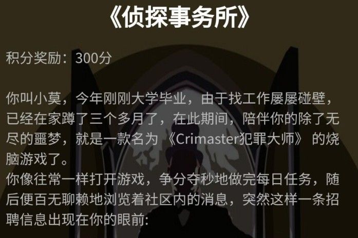 犯罪大师侦探事务所答案是什么？crimaster侦探事务所正确答案介绍