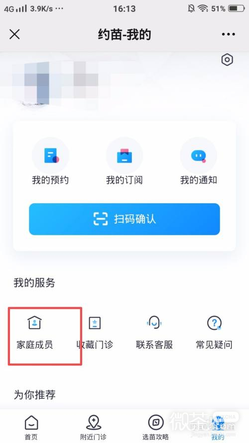 约苗微信公众号怎么添加家庭成员信息？