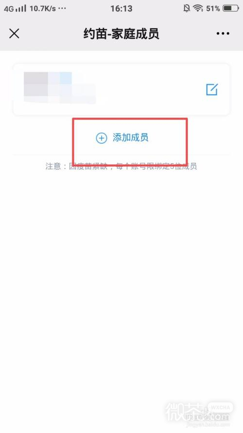 约苗微信公众号怎么添加家庭成员信息？