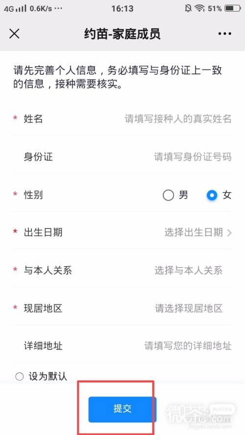约苗微信公众号怎么添加家庭成员信息？