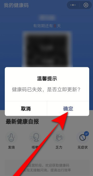 微信防疫健康码失效了怎么办？立即更新