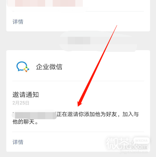微信如何接受企业微信好友邀请