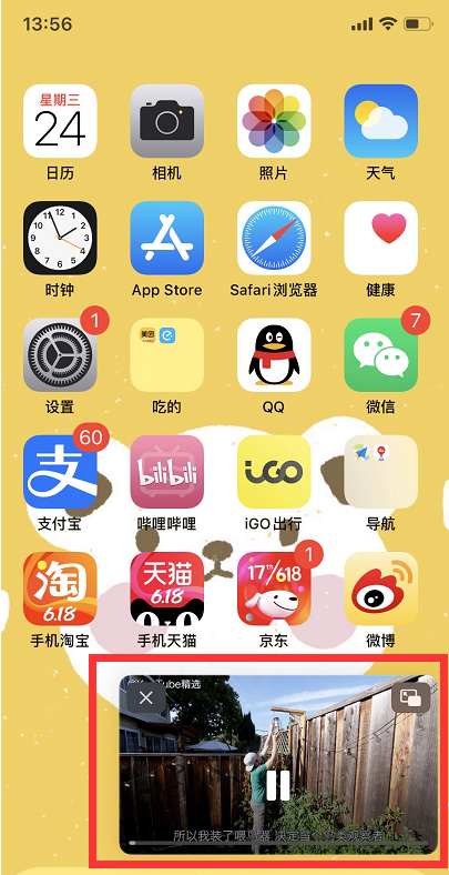 ios14怎么分屏用两个程序？iOS14分屏教程截图