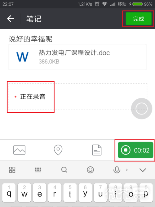 微信怎么记笔记