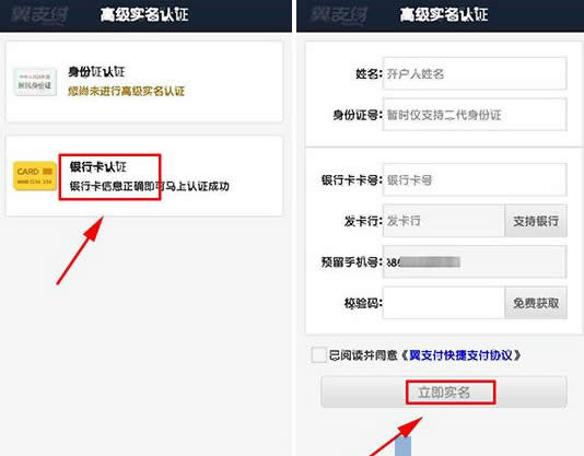 翼支付绑定银行卡教程 翼支付怎么绑定银行卡步骤3