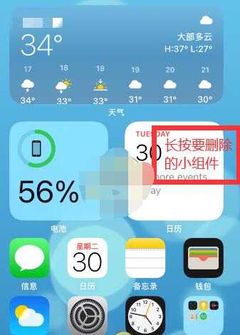 ios14怎么删除小组件？ iOS14小组件移除方法截图