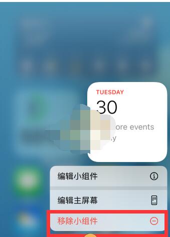 ios14怎么删除小组件？ iOS14小组件移除方法截图