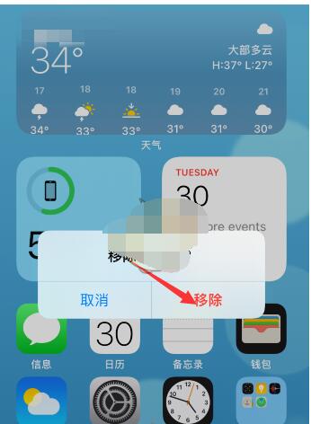 ios14怎么删除小组件？ iOS14小组件移除方法截图