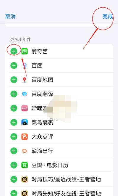 ios14怎么设置负一屏？ios14设置负一屏的方法步骤截图