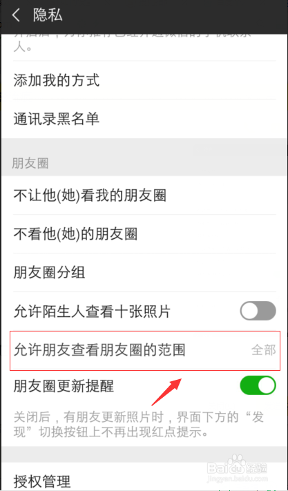 手机微信朋友圈权限怎么设置只显示3天？