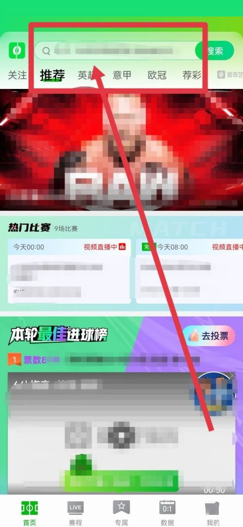 爱奇艺体育怎么删除搜索历史?爱奇艺体育删除搜索历史教程