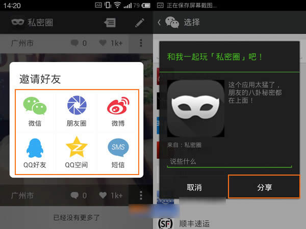 私密圈怎么邀请好友？私密圈邀请好友教程2