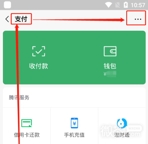 微信怎么取消第三方应用的免密支付