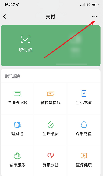 微信怎么更换实名认证