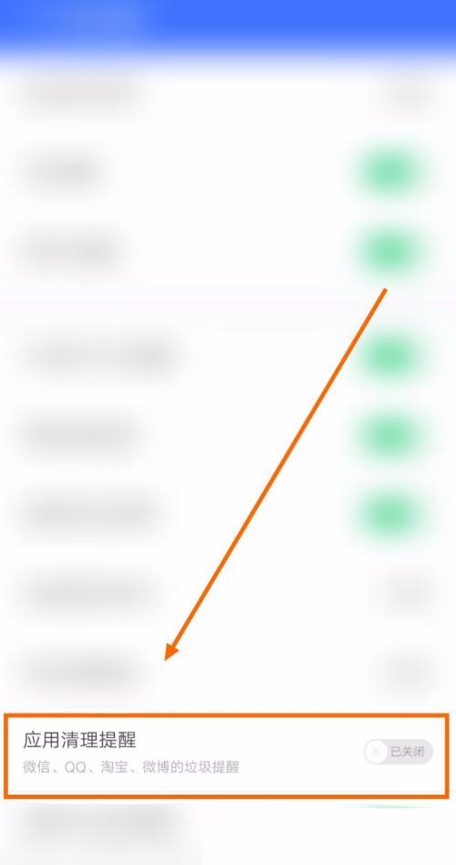 360免费wifi怎么关闭应用清理提醒？360免费wifi关闭应用清理提醒教程截图