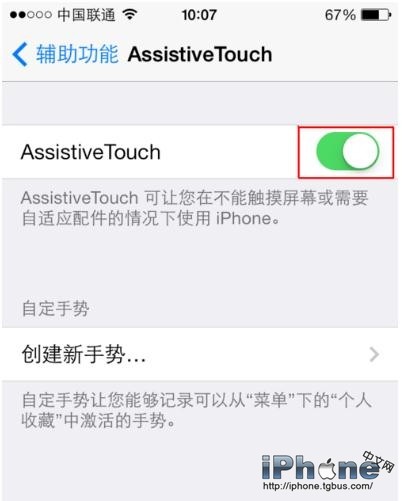 iPhone屏幕上替代home键的圆圈打开/关闭方法