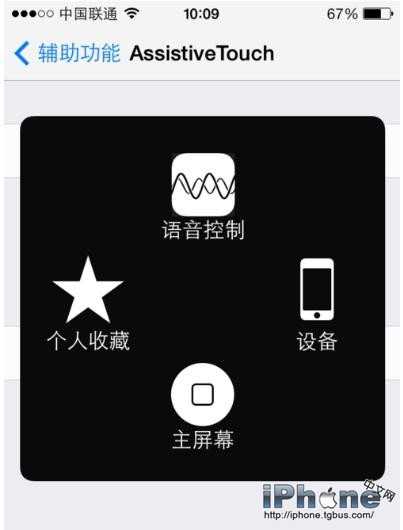 iPhone屏幕上替代home键的圆圈打开/关闭方法