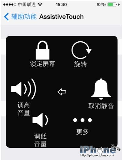 iPhone屏幕上替代home键的圆圈打开/关闭方法