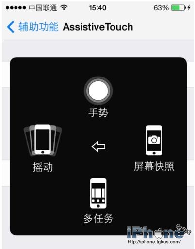 iPhone屏幕上替代home键的圆圈打开/关闭方法