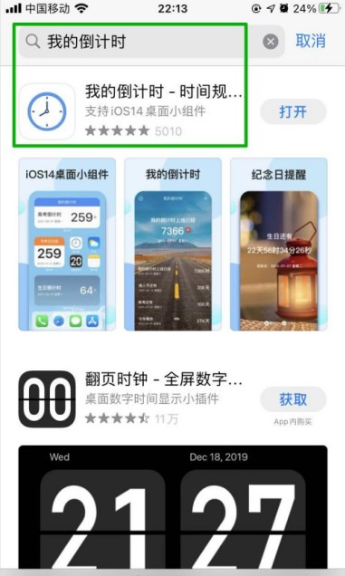 ios14怎么设置倒计时小组件？ios14设置倒计时小组件教程截图