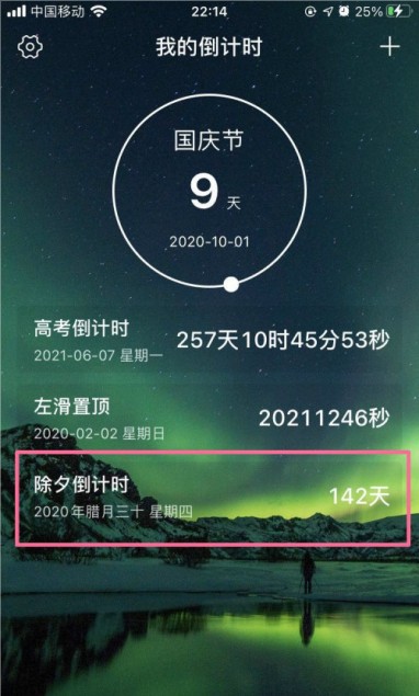 ios14怎么设置倒计时小组件？ios14设置倒计时小组件教程截图