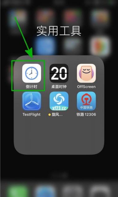 ios14怎么设置倒计时小组件？ios14设置倒计时小组件教程截图