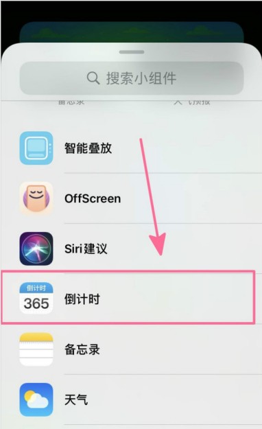 ios14怎么设置倒计时小组件？ios14设置倒计时小组件教程截图