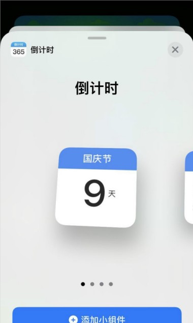 ios14怎么设置倒计时小组件？ios14设置倒计时小组件教程截图