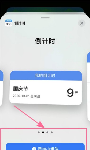 ios14怎么设置倒计时小组件？ios14设置倒计时小组件教程截图