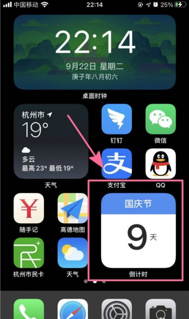 ios14怎么设置倒计时小组件？ios14设置倒计时小组件教程截图