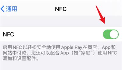 ios14nfc怎么添加门禁卡？ios14nfc添加门禁卡的简单方法截图