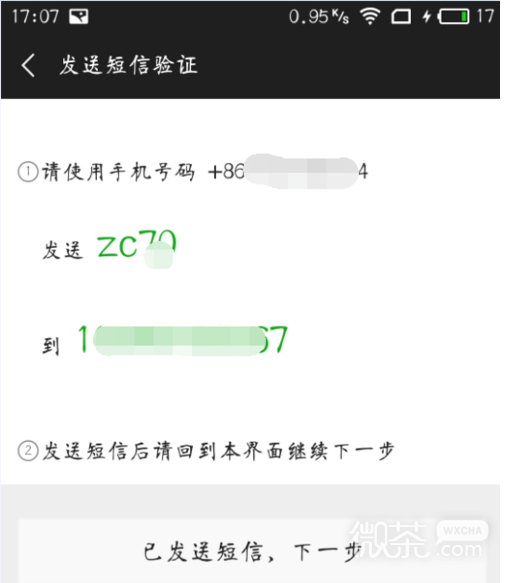 2018最详细的微信注册流程