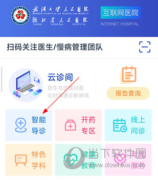 武大云医怎么挂号 预约方法介绍