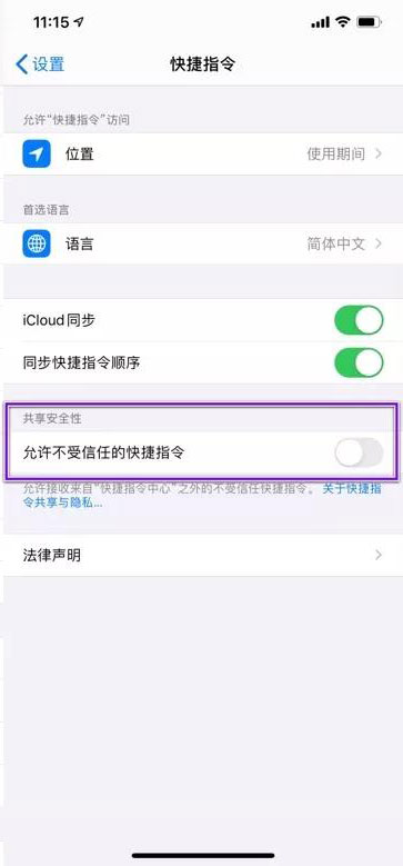 iphone11充电提示音怎么设置？苹果11充电提示音个性化设置方法截图