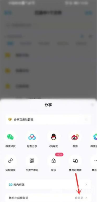 《百度网盘》提取码输入的方法