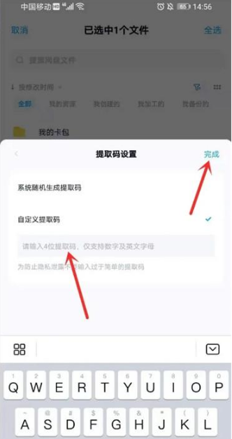 《百度网盘》提取码输入的方法