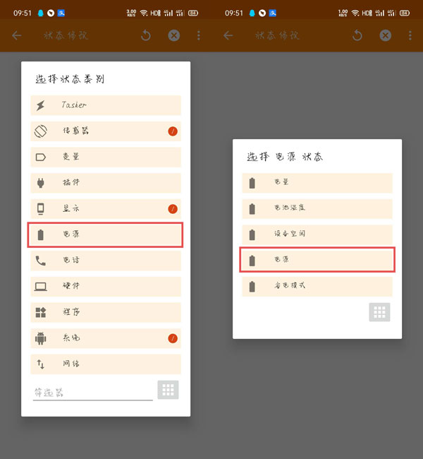 tasker充电提示如何设置？充电提提示音设置方法图解截图