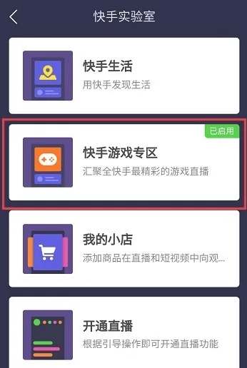 《快手》游戏专区关闭方法