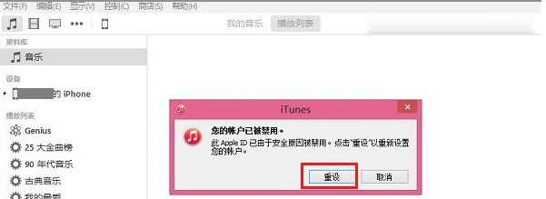 iPhone提示账户已被禁用怎么办