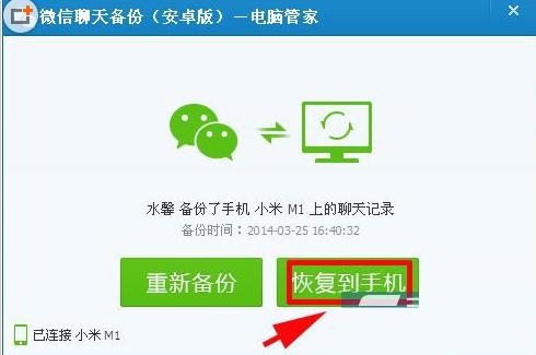 微信聊天记录恢复到手机怎么操作？进行恢复备份方法介绍