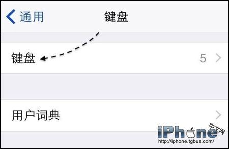 iPhone6九宫格键盘如何设置？