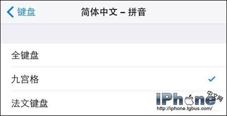 iPhone6九宫格键盘如何设置？