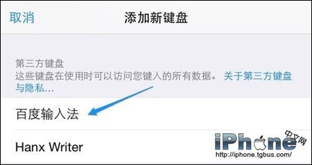 iPhone6九宫格键盘如何设置？