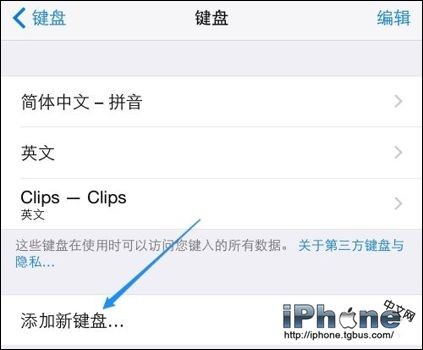 iPhone6九宫格键盘如何设置？