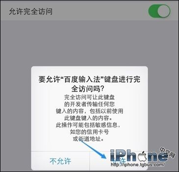 iPhone6九宫格键盘如何设置？