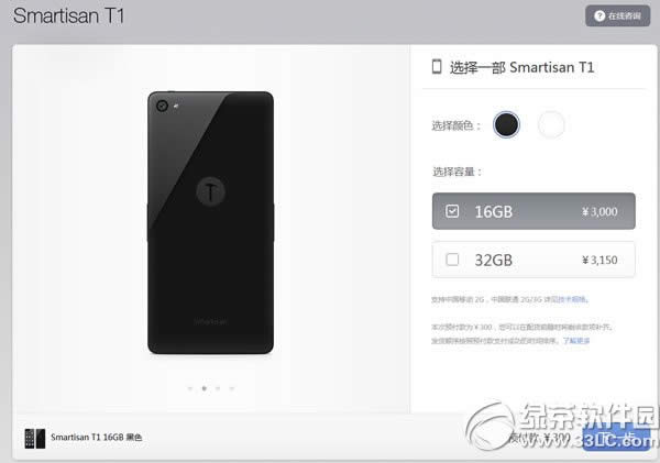 锤子手机t1预约图文教程：Smartisan T1预订购买流程(附官网)