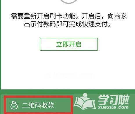 微信收款金额语音播报功能怎么使用？开启收款金额语音播报功能步骤一览